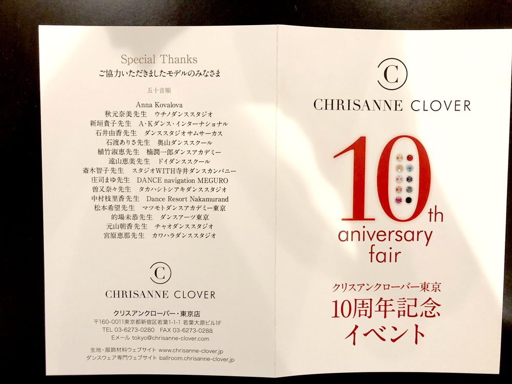 クリスアンクローバー10周年記念パーティ