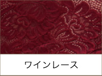 BRAVO ワインレース